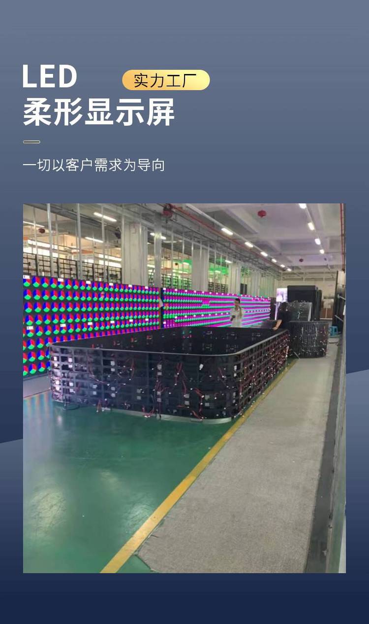 LED異形屏與軟屏模組 廣場創意顯示屏與室內P2/P3/P4屏技術解析